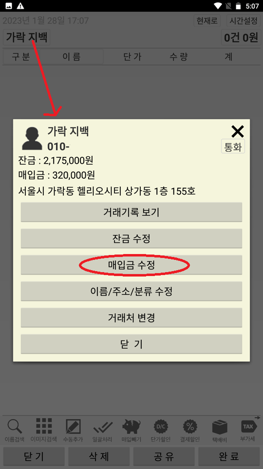 Screenshot_20230128-170752