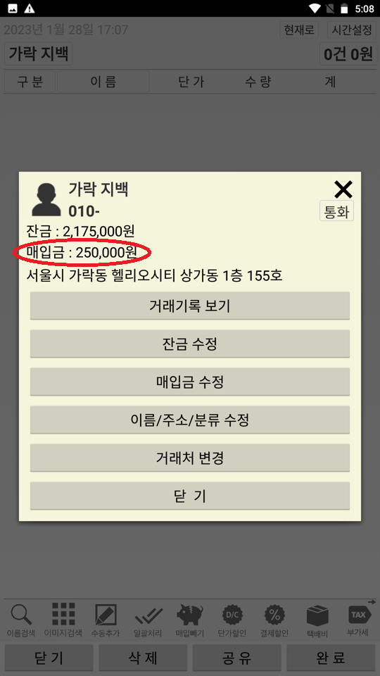 Screenshot_20230128-170820