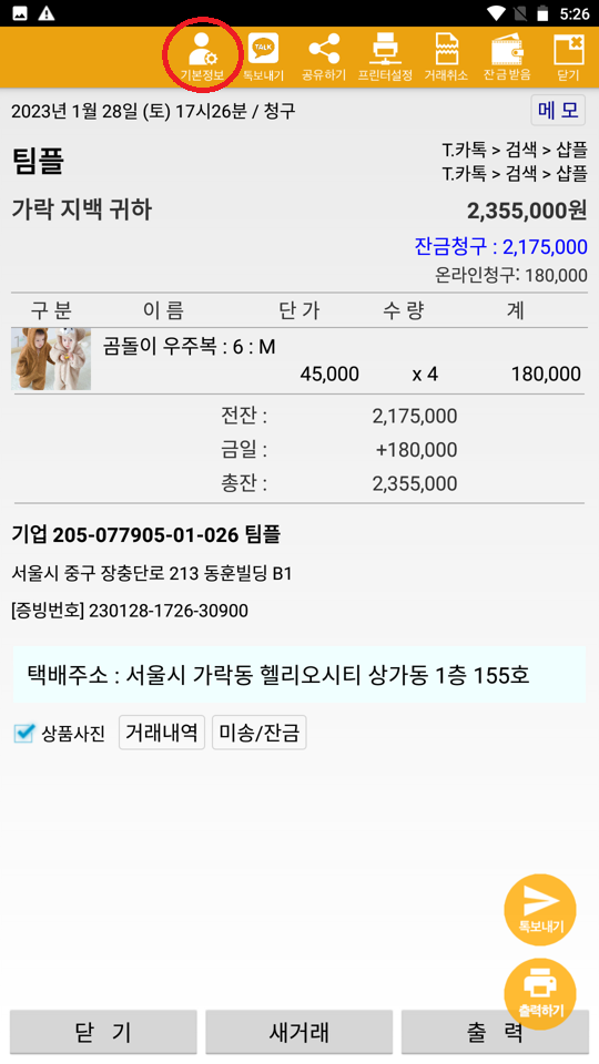 Screenshot_20230128-172637