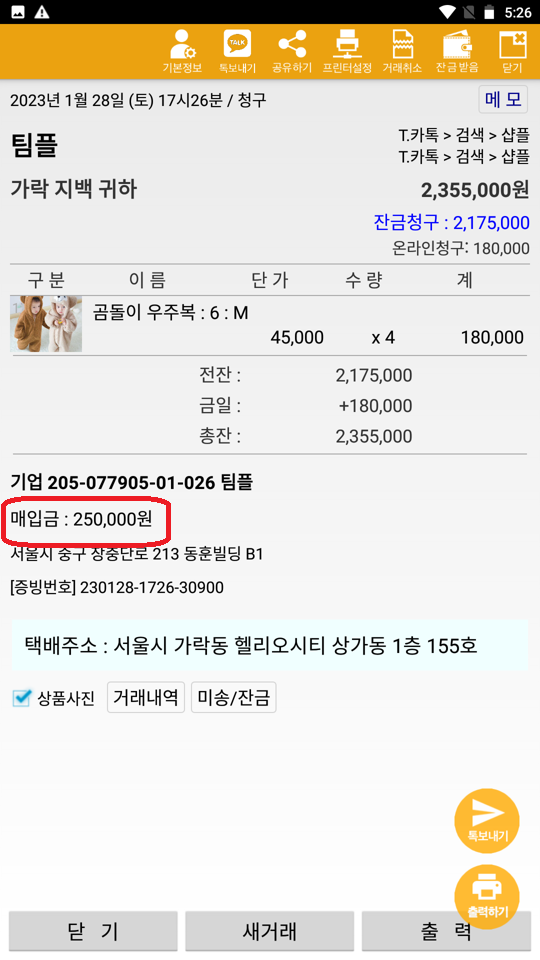 Screenshot_20230128-172700