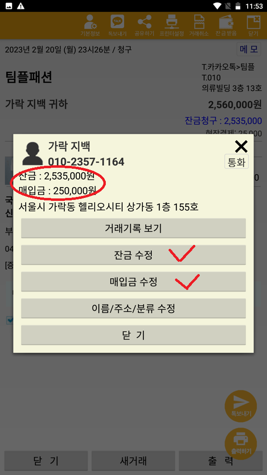 Screenshot_20230220-235317