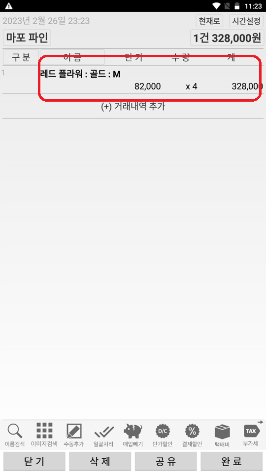 Screenshot_20230226-232356