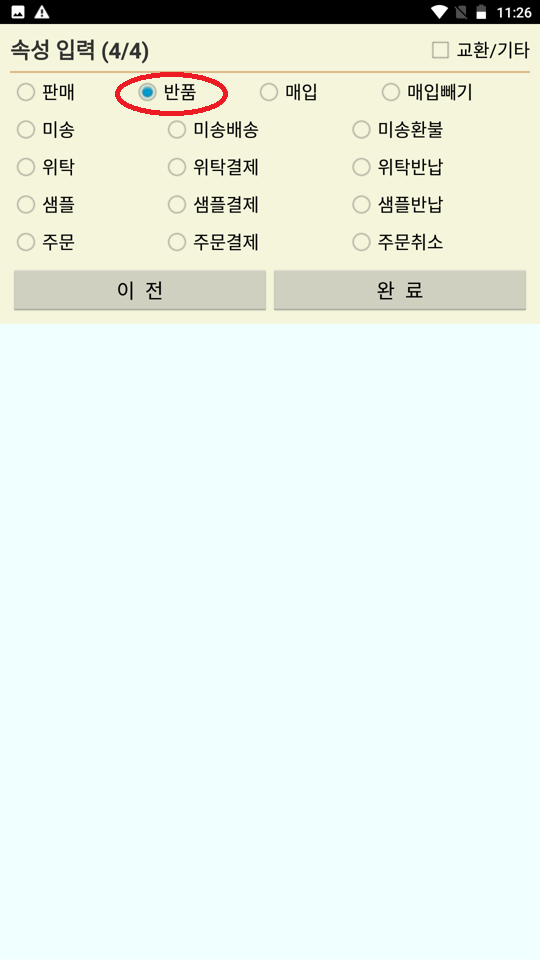 Screenshot_20230226-232616