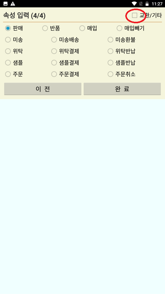 Screenshot_20230226-232706