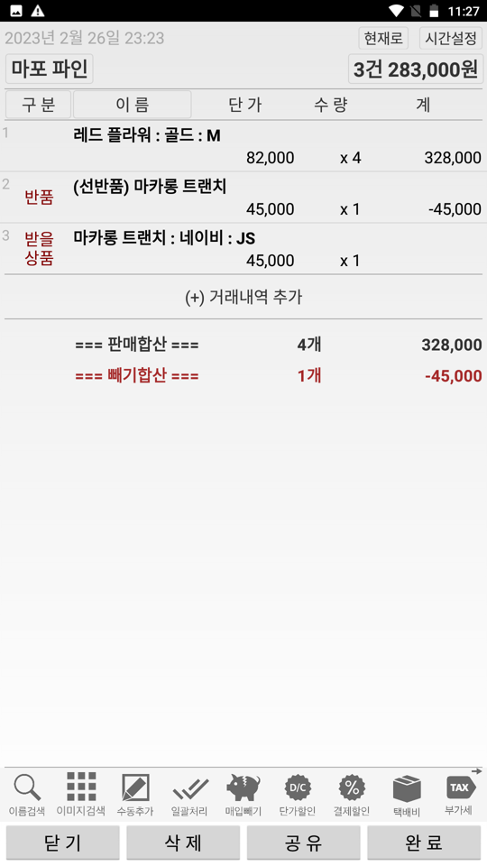 Screenshot_20230226-232727