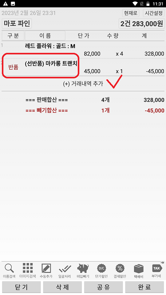 Screenshot_20230226-233139