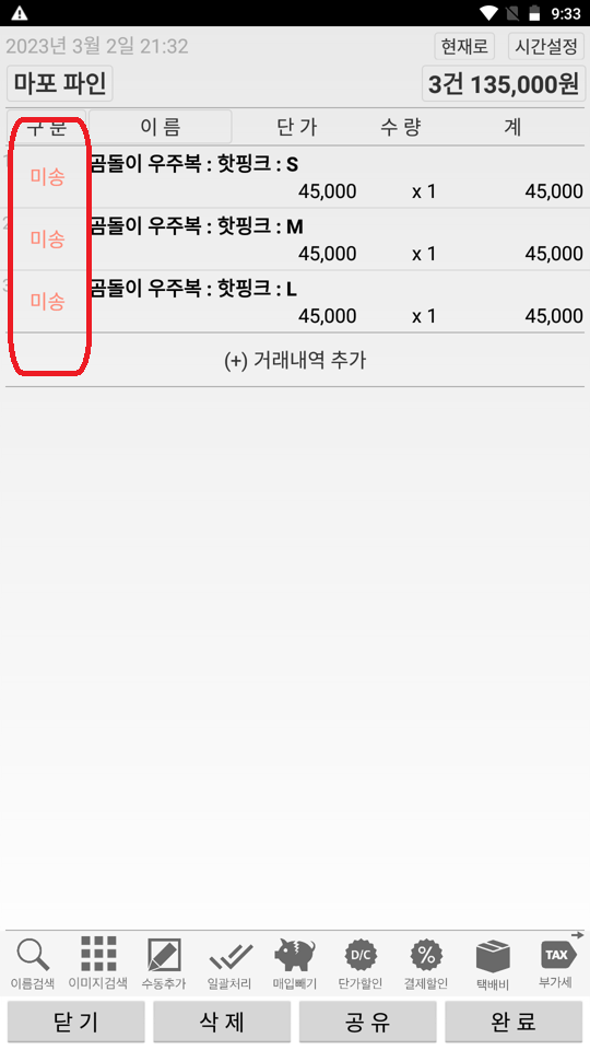 Screenshot_20230302-213352