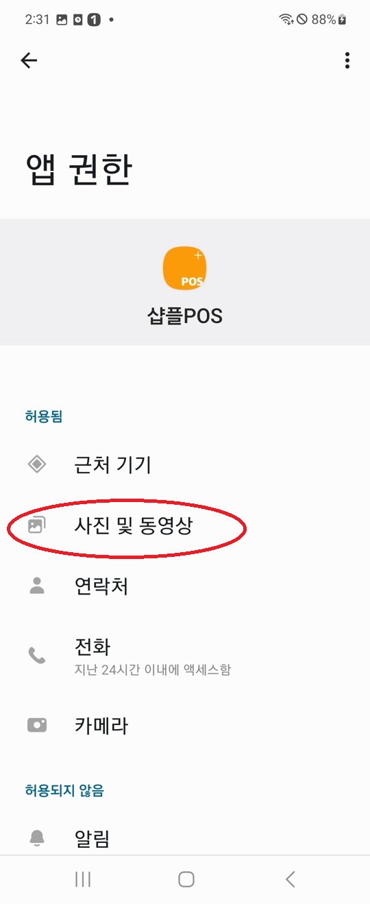 Screenshot_20230322_023116_Permission controller