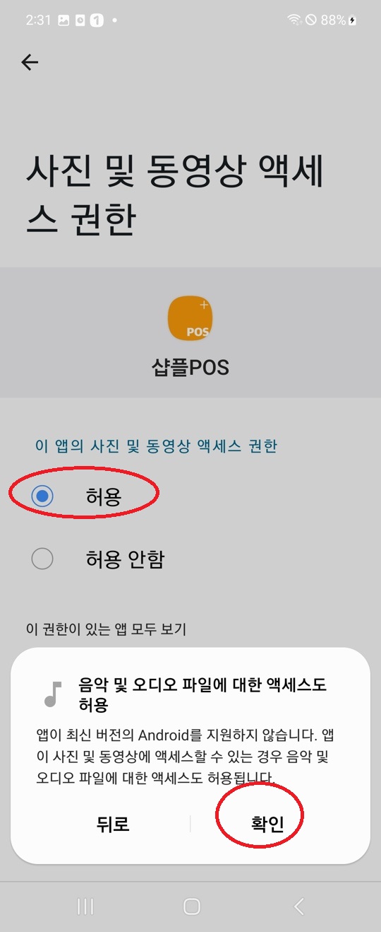 Screenshot_20230322_023139_Permission controller