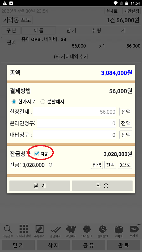 Screenshot_20230430-235438