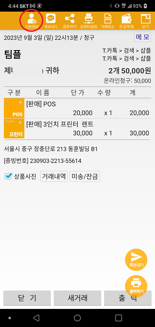 Screenshot_20230905-164454