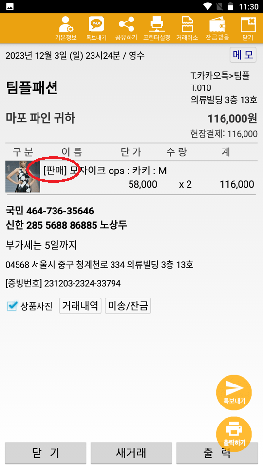 Screenshot_20231203-233003