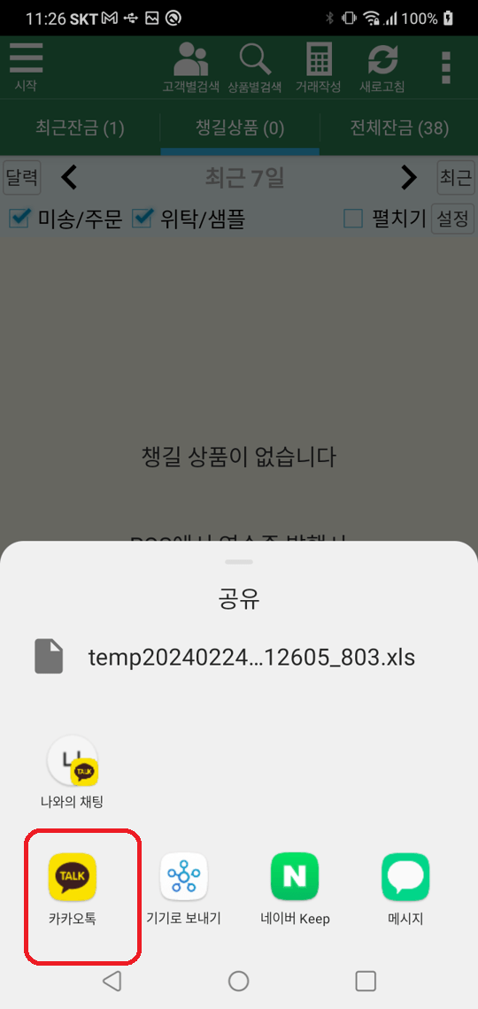 Screenshot_20240224-112622